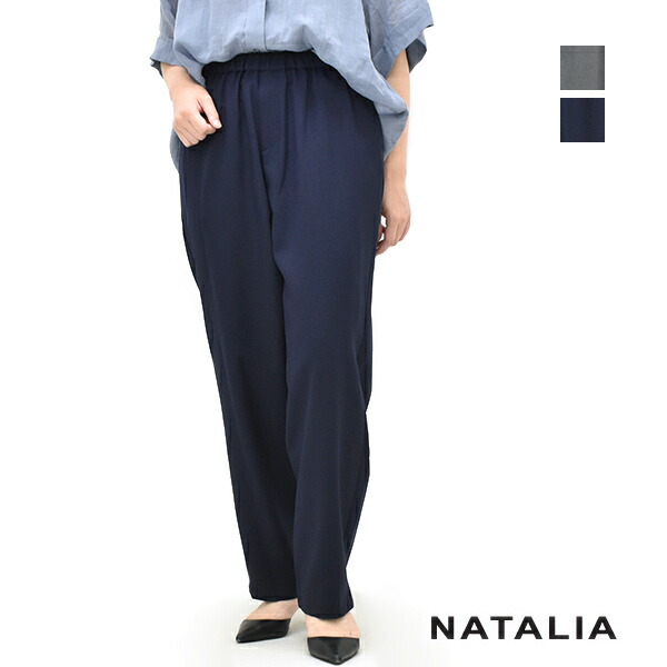 ＼最大2000円OFFクーポン配布中!お買物マラソン 4/10(金)01:59まで／NATALIA ナターリア ストレッチ撥水ツイルイージーパンツ N6508 レディース【グレー/ネイビー】【送料無料】