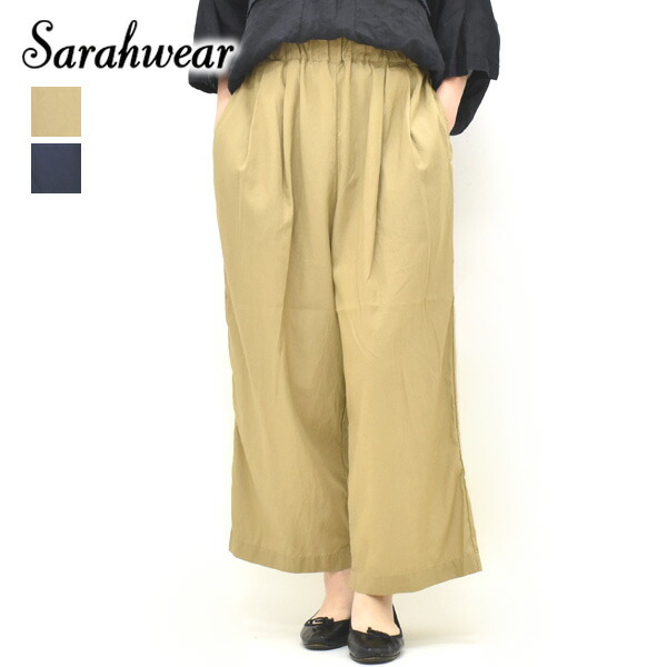 Sarah Wear サラ御召しもの リヨセルコットンポプリンコージーパンツ C30618 レディース【ベージュ/米国海軍】【貨物輸送無料】