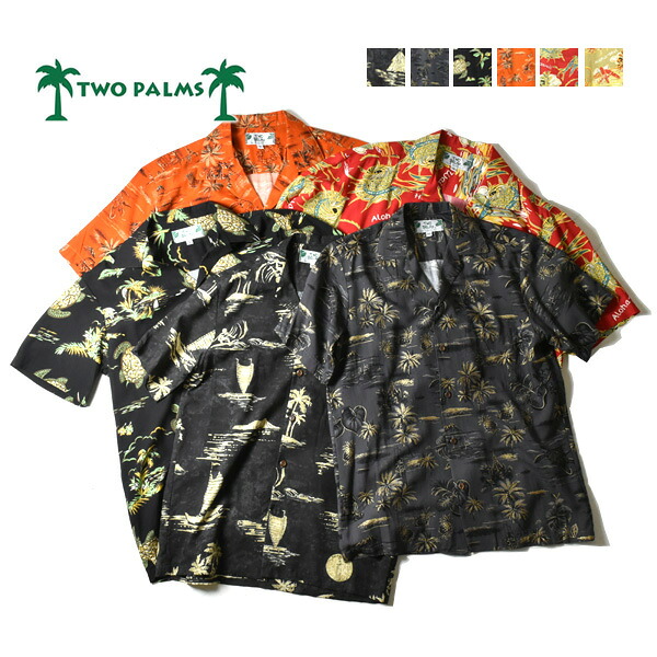 【セール/20%OFF】TWO PALMS トゥーパームス アロハシャツ 501R【ブラック/レッド/カーキ/ダークグレー/オレンジ】【送料無料】【SALE】【返品・交換不可】|trois(トロア)