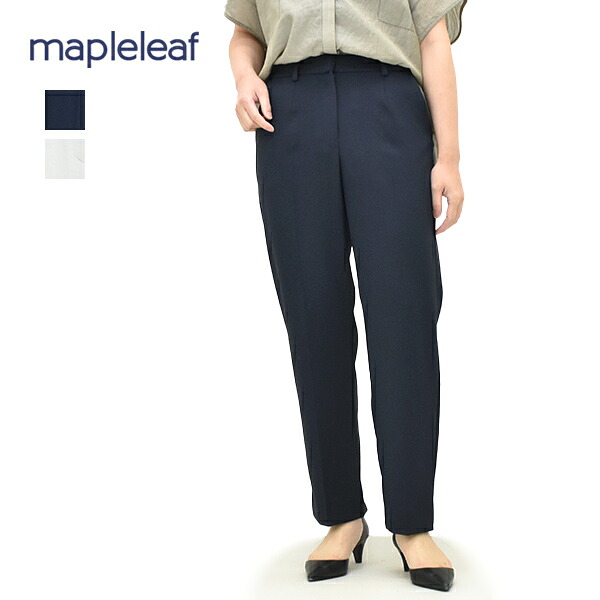mapleleaf メープルリーフ センタープレステーパードパンツ 8646 レディース【ネイビー/ホワイト】【送料無料】｜trois（トロア） 15,899円