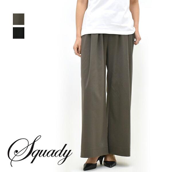 ＼最大限度4000円OFFクーポン券!お買い出しマラソン!5/16(土)01:59まで／Squady スカディ ソフィア天竺イージーパンツ 909-1872 レディース【色合い入れる】【貨物輸送無料】 レディースファッション-ボトムス