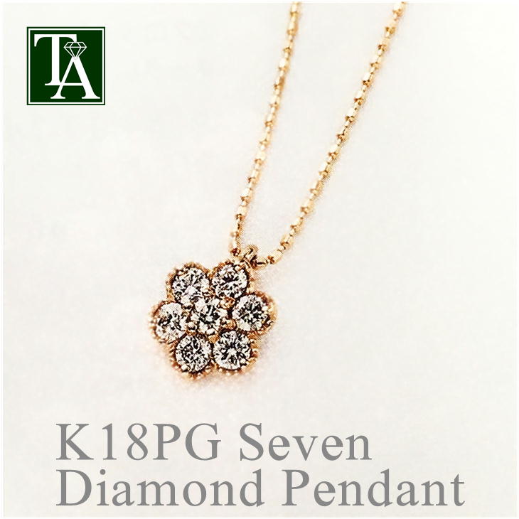 K18PGダイヤネックレス ペンダント【セブンダイヤ ペンダント】K18ピンクゴールド製 金属アレルギー 18k 地金 18金 パーツ ダイヤモンド カットボール 引き輪 40cm 0.20ct レディース プレゼント ギフト お買い物マラソン