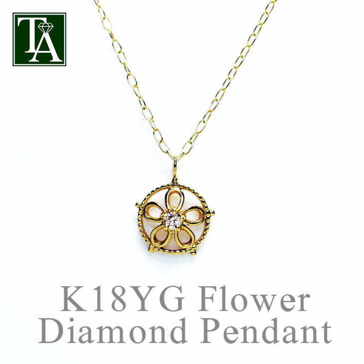 18K ダイヤネックレス【アンティーク調ダイヤモンドペンダント】イエローゴールド 金属アレルギー 地金 K18 18金 K18YG ダイヤモンド 小豆 40cm 0.03ct 誕生日 プレゼント ギフト レディース 誕生石 4月 お買い物マラソン|大人アクセサリー トロワアルブル