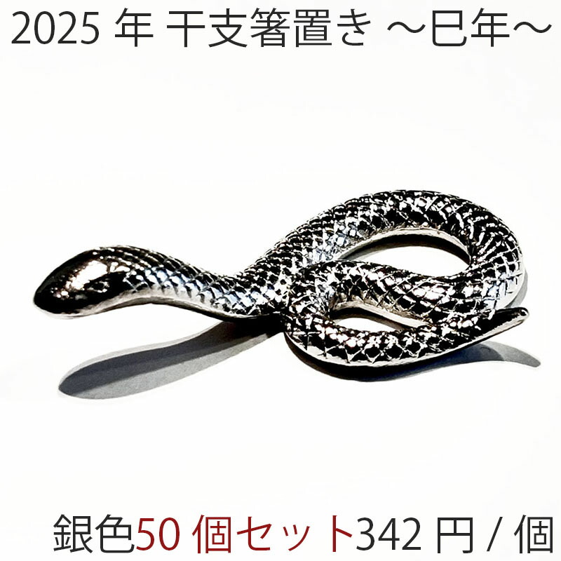 干支 12個 箸置き フェリシモ