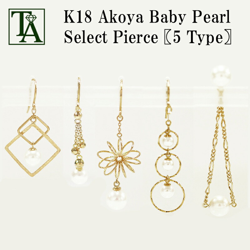 18k アコヤ パール ピアス フック k18 イエローゴールド 18金 金属アレルギー ベビーパール Baby Pearl あこや真珠 アコヤパール 本真珠 和珠 ぶら下がり 大ぶり 揺れる 両耳用 プレゼント ギフト 誕生石 6月