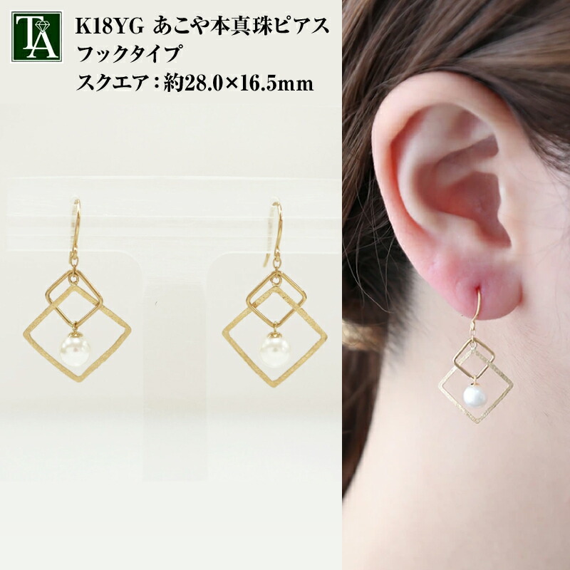 18k アコヤ パール ピアス フック k18 イエローゴールド 18金 金属アレルギー ベビーパール Baby Pearl あこや真珠 アコヤパール 本真珠 和珠 ぶら下がり 大ぶり 揺れる 両耳用 プレゼント ギフト 誕生石 6月