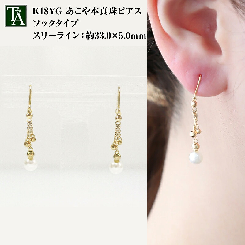 18k アコヤ パール ピアス フック k18 イエローゴールド 18金 金属アレルギー ベビーパール Baby Pearl あこや真珠 アコヤパール 本真珠 和珠 ぶら下がり 大ぶり 揺れる 両耳用 プレゼント ギフト 誕生石 6月