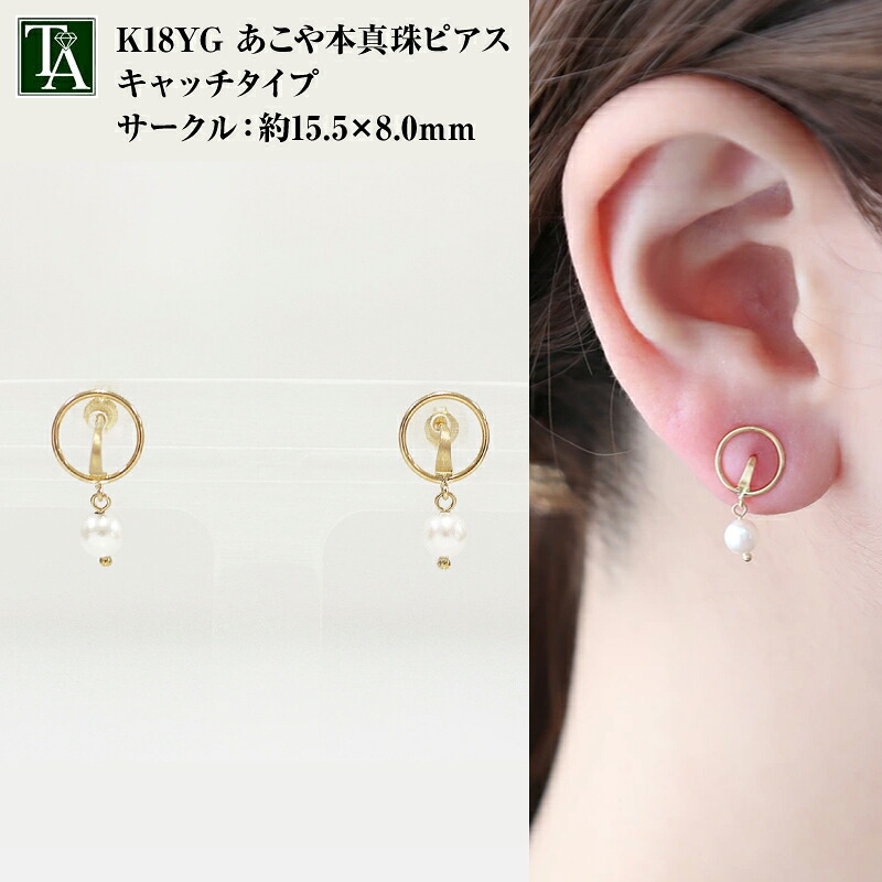 18k アコヤ パール ピアス フック k18 イエローゴールド 18金 金属アレルギー ベビーパール Baby Pearl あこや真珠 アコヤパール 本真珠 和珠 ぶら下がり 大ぶり 揺れる 両耳用 プレゼント ギフト 誕生石 6月｜大人アクセサリー トロワアルブル