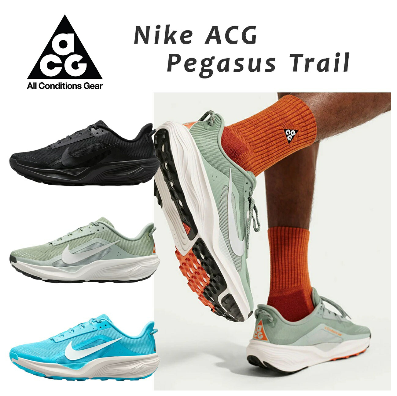 ナイキ スニーカー メンズ ACG ペガサス トレイル トレイルシューズ 登山 黒 緑 青 nike おしゃれ 軽量 ランニング ハイキング｜ｔｒｏｉｓ　ＨＯＭＭＥ 21,440円