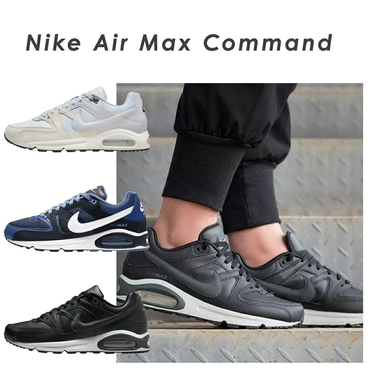 楽天市場】NIKE AIR MAX COMMAND 629993-110 ナイキ エア マックス