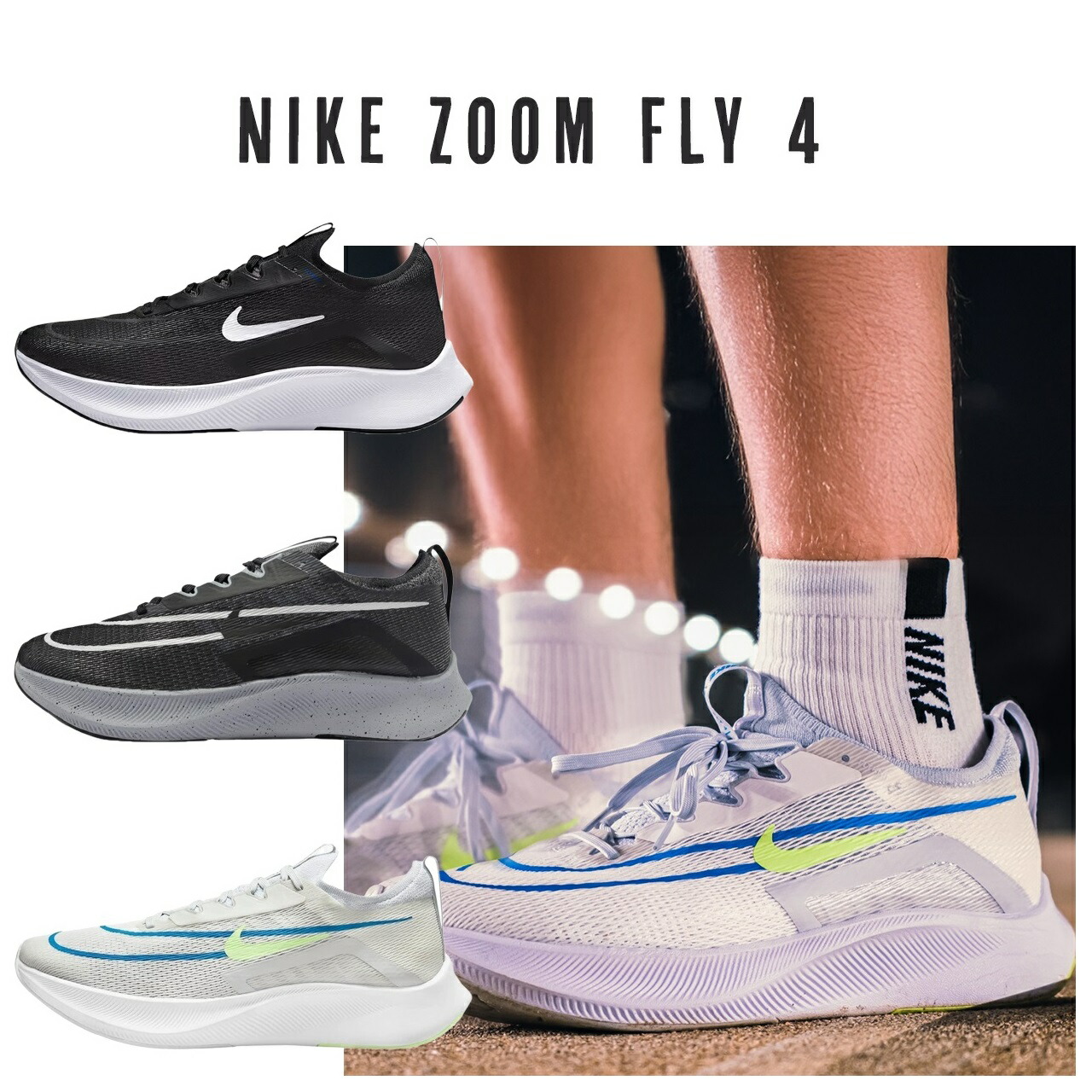 楽天市場】ナイキ ズーム フライ 4 NIKE ZOOM FLY 4 ブラック/アンスラ