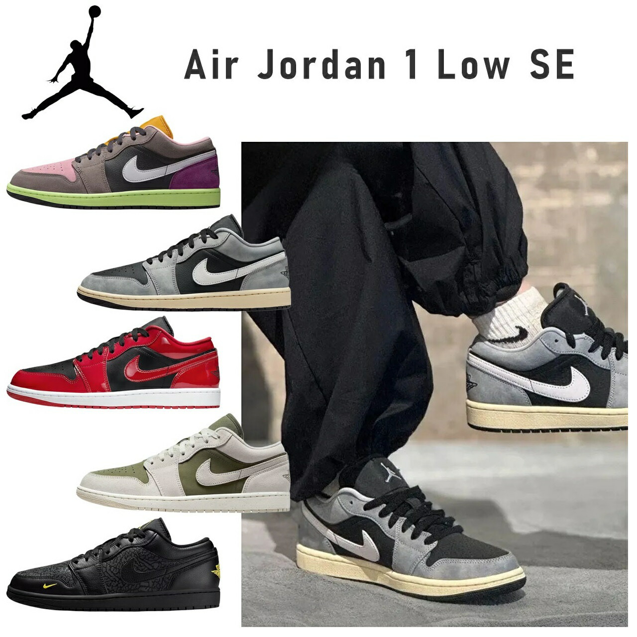 楽天市場】NIKE AIR JORDAN 1 LOW SE 1 ナイキ エア ジョーダン 1 ロー