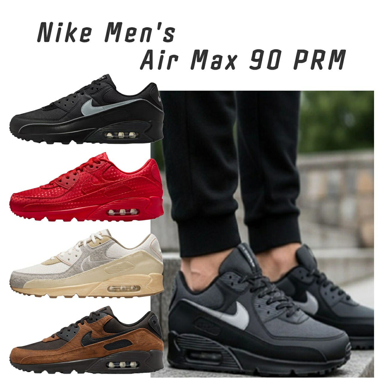スニーカー ナイキ 大気圏マックス 90 PRM 割り増し金 厚底 シューズ nike かっこいい 教え子 通学 今めかしい