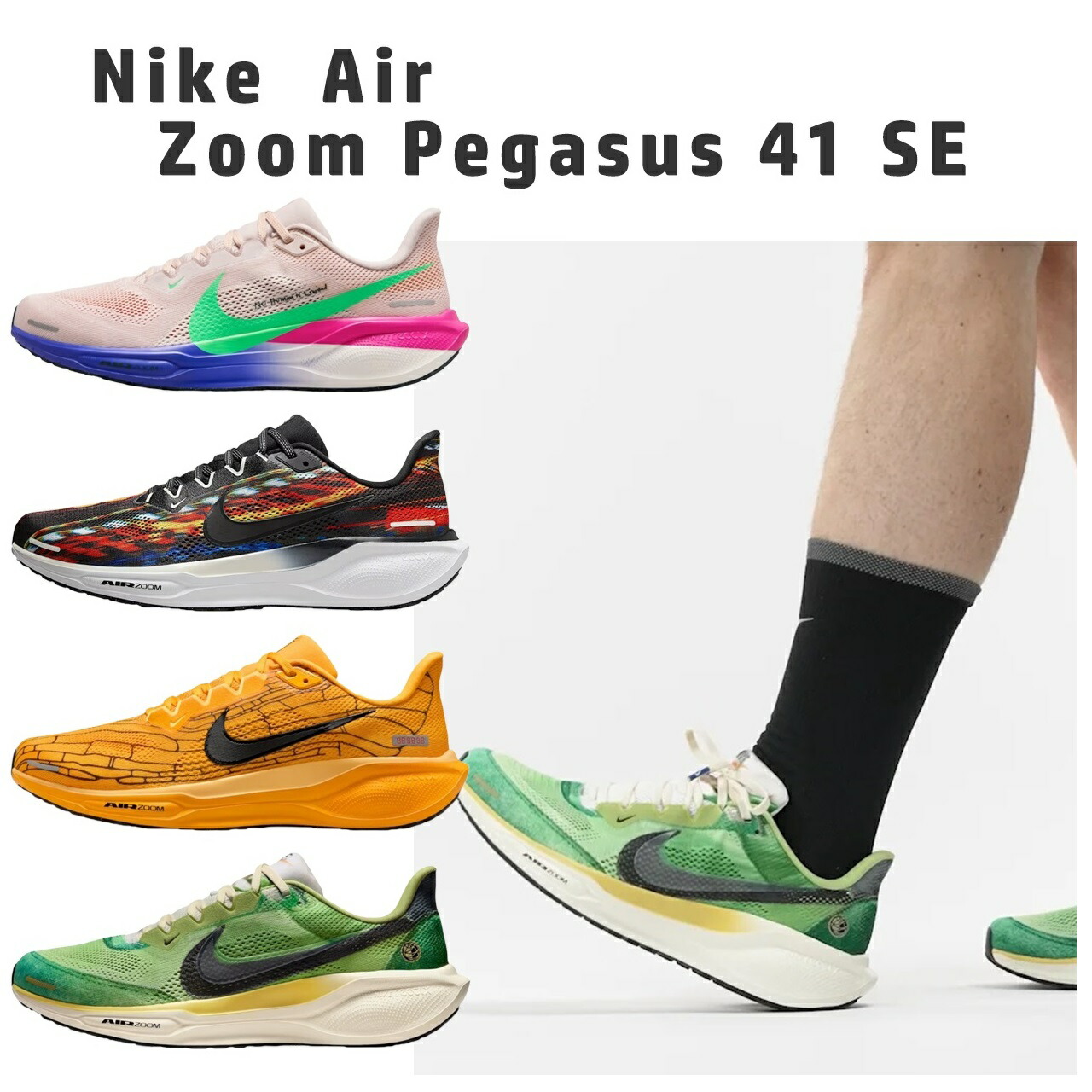 ナイキ スニーカー エア ズーム ペガサス41 SE メンズ ランニングシューズ 白 黒 青 air インソール nike おしゃれ 軽量 かっこいい サイズ 感 通学｜ｔｒｏｉｓ　ＨＯＭＭＥ