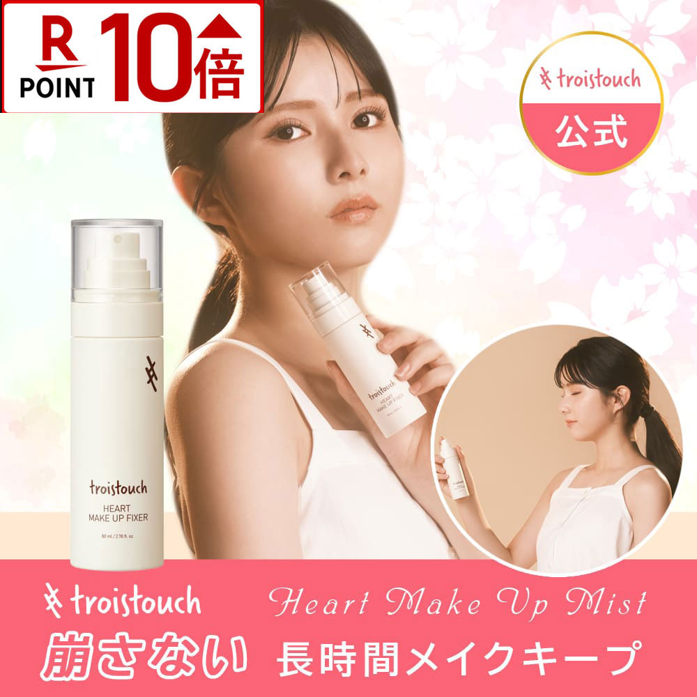 楽天市場】【公式トワタッチ】トワタッチ ハートメイクアップ