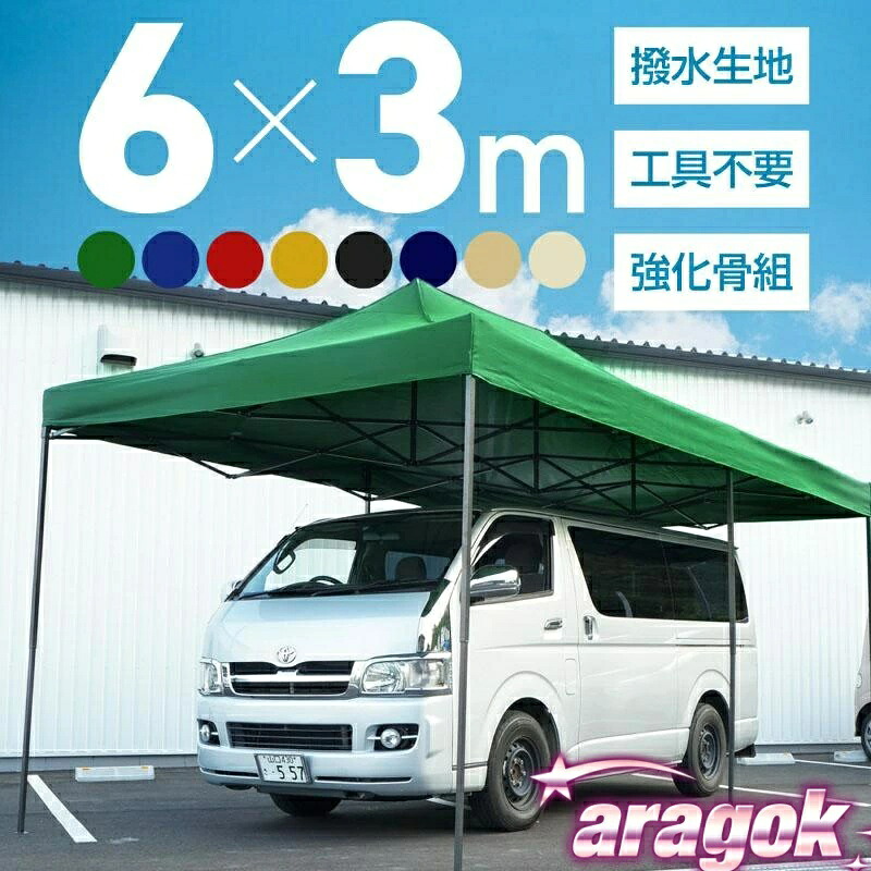 【全品5%ポイント】タープテント 3m&times;6m ワンタッチ 大型 頑丈 強化フレーム 6色 大型テント 長方形 日除け アウトドア キャンプ イベント｜TR online store