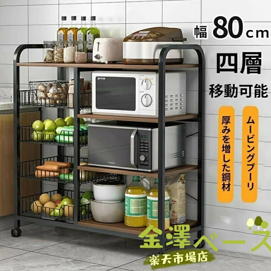 【全品5%尖んがり】範囲台 か細い 今めかしい 範囲仕合わせ 幅80糎  幅90糎食器棚 4段 ミニ キャスター付き添い人 炊飯器仕合わせ 納める 勝手もと 勝手もとカウンタ 置き目印字機 パウダーコンパクト