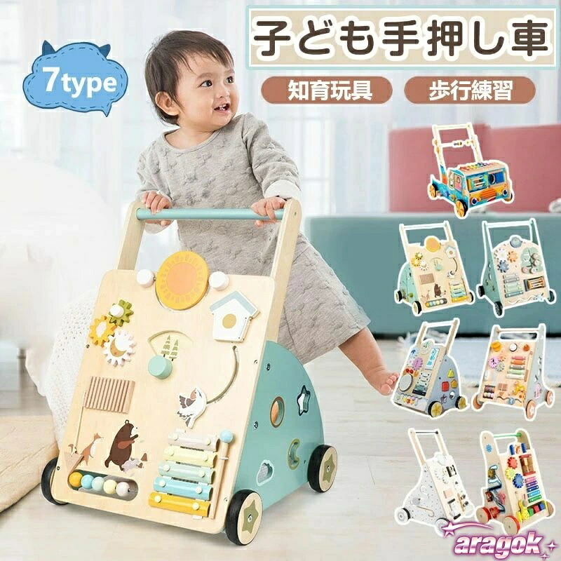 【全品2点で5%OFF】手押し車 赤ちゃん 車 知育玩具 指先トレニング 木のおもちゃ 1歳 1歳半 2歳 ベビーファーストウォーカー 知育おもちゃ 知育|日常で使いやすい