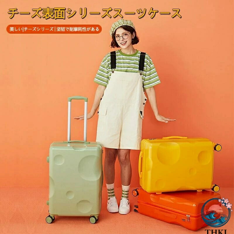 【全品2点で5%OFF】チーズ表面シリーズスーツケース 美しい チーズシリーズ 耐摩耗性がある キャリーケース キャリーバッグ 超軽量 出張用 かわいい 旅行バック 旅行 かばん