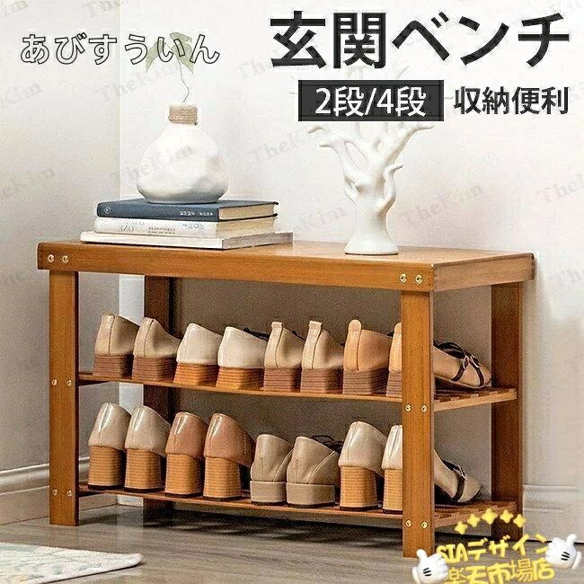 【全品2点で5%OFF】玄関 ベンチ 棚 シューズラック 靴入れ 木製 下駄箱 玄関収納 靴箱 おしゃれ 省スペース スリッパラック コンパクト 椅子 靴収納 収納棚 物雑物
