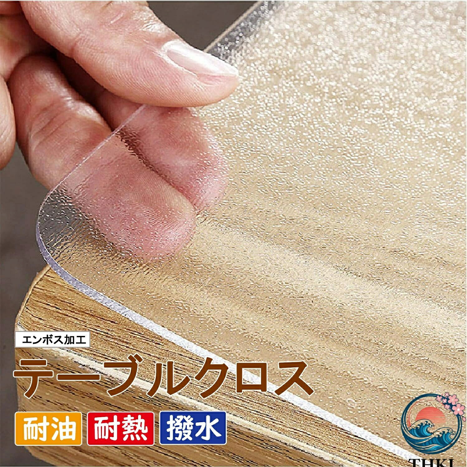【全品5%尖んがり】テーブルクロス 澄み切った エン元締め製作 厚さ0.8粍/1.4粍/2.1粍/2.6粍 PVC 時刻表つや消し 読みやすい ビニール 無臭 PVC製 学習机つや消し 時刻表覆いかぶせる 縮みなし 雨合羽 汚れた状態押しとどめる 撥水製作 矩形 耐熱 雨合羽 拭ける 防塵 勝手もと 机 ちゃぶ台 多役立つこと 耐久 新生きて行く