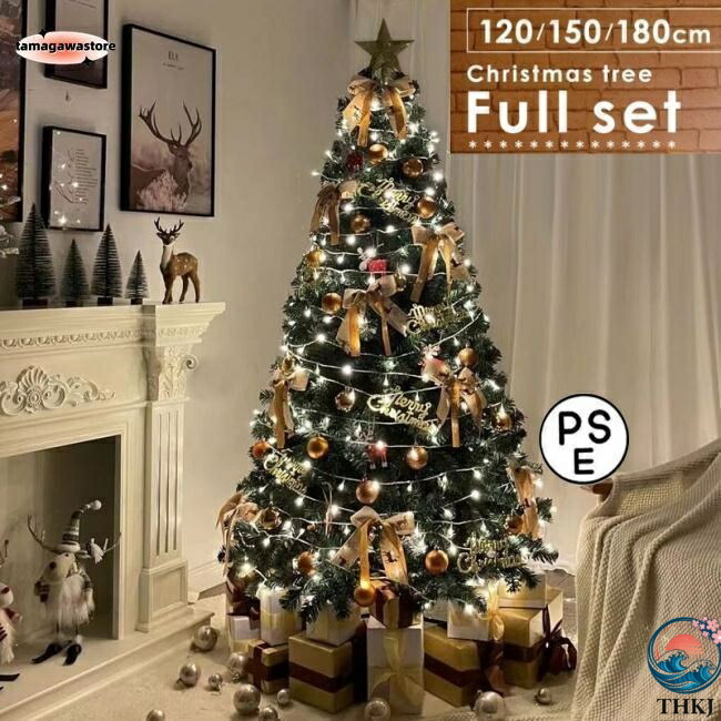 【全品5%ポイント】クリスマスツリー 180cm 150CM 120cm オーナメントセット クリスマス ツリー アルザス led 豪華セット 北欧風 鉄脚 充実なオーナメント ライト 飾り|TR online store