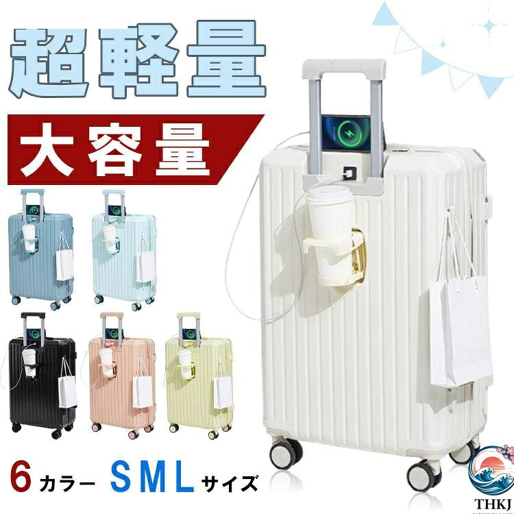 【全品5%ポイント】スーツケース フロントオープン 国内旅 海外旅 ビジネス 出張 1-5泊 キャリーケース キャリーバッグ カップホルダー USB充電ポート 360度回転 初売り 2025｜TR online store