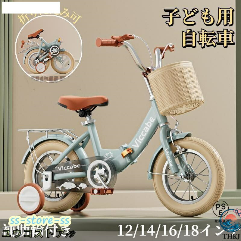 子供用自転車 折りたたみ式 自転車 子供 チャリ キッズ 12/14/16/18インチ キッズ自転車 補助輪 自転車 子ども用自転車 男の子 女の子 幼児 小学生 おしゃれ