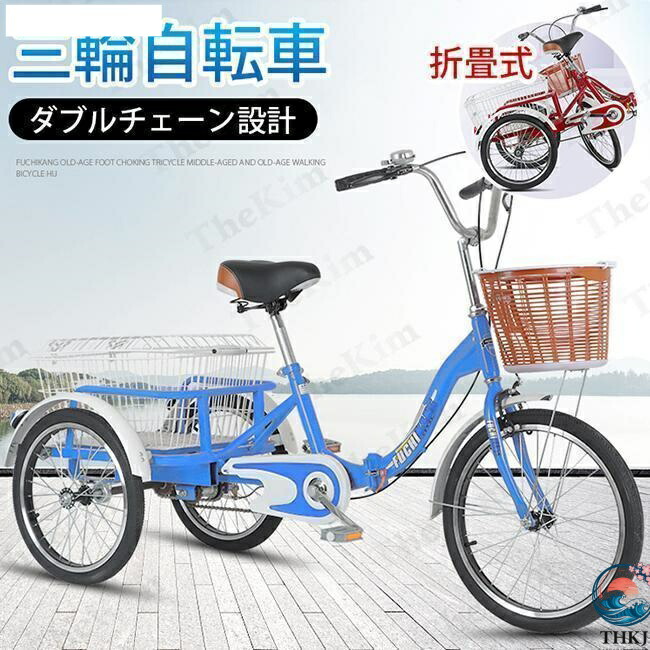 【全品5%ポイント】大人用三輪車 20インチ 三輪自転車 3輪自転車 大人用 収納便利 高齢者用 高さ調節可能 3輪バイク ダブルバスケット ダブルブレーキ 初心者の自転車 男性女性向け|TR online store