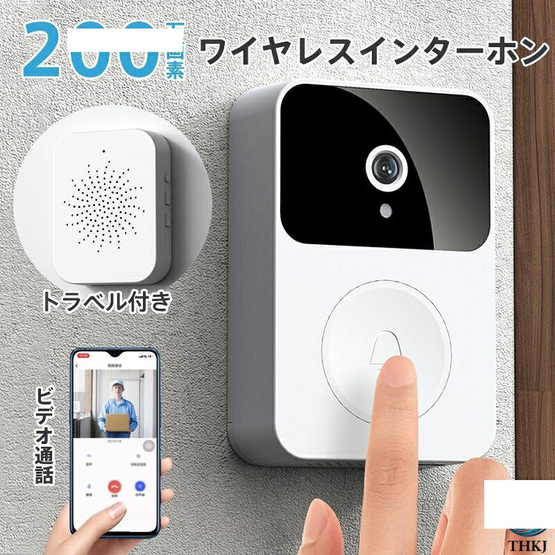 インターホン ワイヤレス 工事不要 カメラ付き WIFI チャイム 玄関 ドアベル 呼び鈴 防犯対策 遠隔監視 インターフォン 受信機 ドアホン 通話