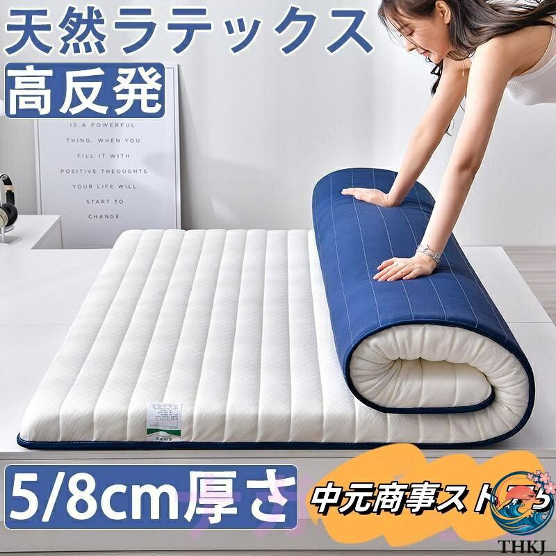 マットレス シングル 折りたたみ 高反発 5cm 8cm 高反発マットレス 対策 体圧分散 安い 天然ラテックス リラックスマットレス 通気 高密度