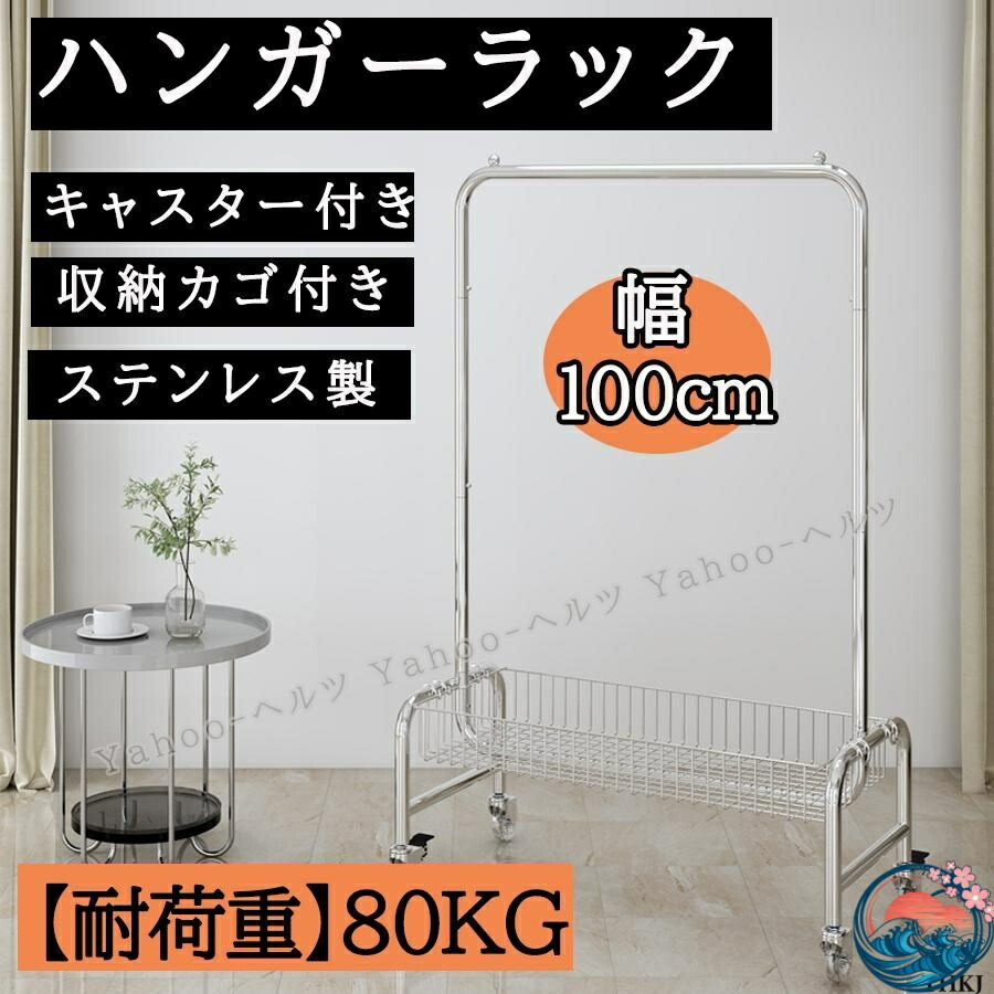 【全品5%ポイント】ハンガーラック ステンレス製 頑丈 高品質 幅100cm 棚付き キャスター付き 収納棚付き おしゃれ 洋服掛け コートハンガー 物干し シルバー 店舗|TR online store