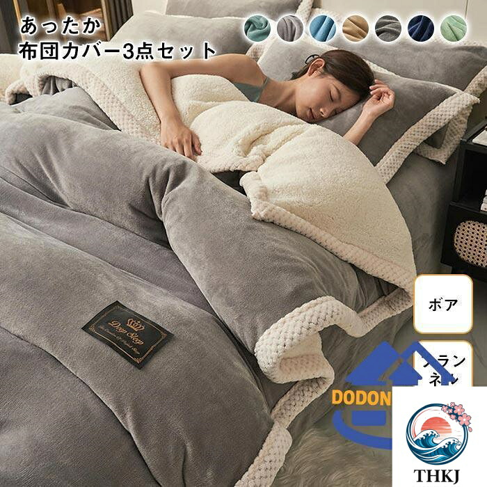 【全品5%尖んがり】掛布団取りまかなう 布団取りまかなう 滑っこい敷き布 枕取りまかなう ３点書き割り ブランケット 毛布 生あたたかい ふわふわ 寝具