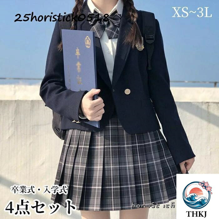 【全品5%尖んがり】4点仕掛ける はいり込む式 卒式 背広 御姉さん 長袖 中学生 高校生 ユニフォーム 学習者ユニフォーム 女子高生 小学生 スポーツジャケット スコート 読み合わせる柄 レディース お受験 御芽出度 告げ知らせる会 JK