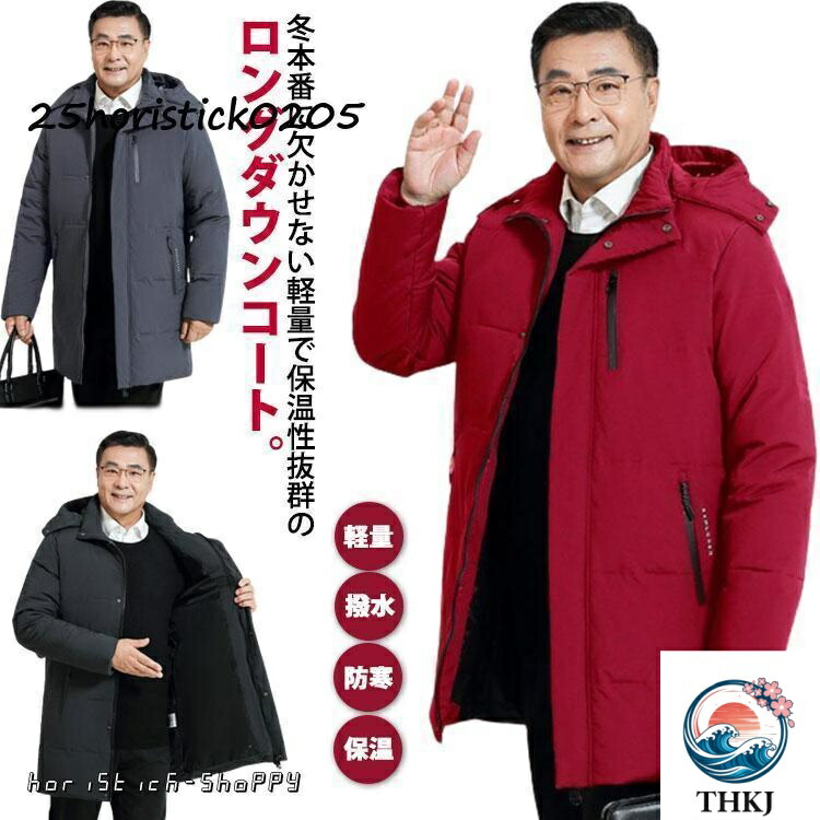 【全品5%尖んがり】落ち込む厚地の外套 メンズ 厚地の外套 ロング 落ち込む 落ち込む上衣 ハイネック 朦々たる 軽さ 撥水 防寒 保温 秋 冬 アウター ロング落ち込む 成人男性 成人男性服