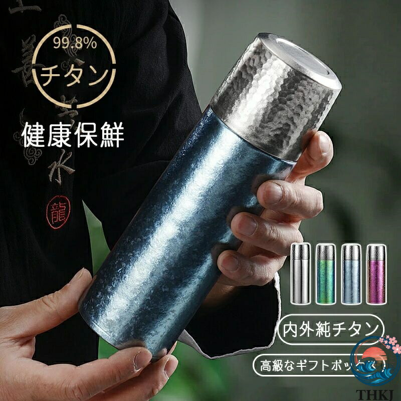 清潔 真空断熱 純チタン お茶 直飲み 400ml ボトル 車載 コップ おしゃれ スボトル ボックス付き ギフト 保冷 保温 軽量