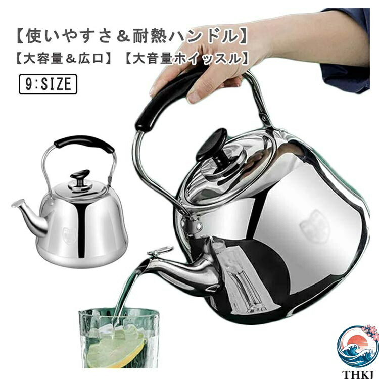広 絶縁ハンドル 均一加熱 ガス火/IH対応 7L 防錆性 頑丈 やかん 10L 6L 笛吹きケトル 大容量 3L 9L 笛吹きケトル ステンレス 8L 5L 2L