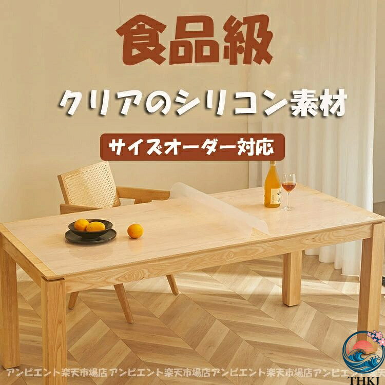 【全品5%尖んがり】大きさ購入注文相応う 撥水製作 汚れた状態押しとどめる 縮みなし 時刻表覆いかぶせる 長方形 学習机つや消し 読みやすい 矩形 無臭 厚さ1粍 食料雑貨類級ケイ素樹脂耐熱200℃ 延性のあるでたたみ目が残らない 澄み切った 時刻表つや消し テーブルクロス