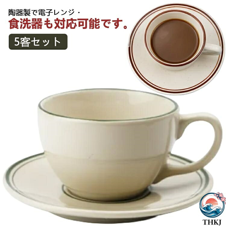 コーヒーカップ 5客 セット 210ml ソーサー付き 陶器 珈琲カップ ティーカップ ライン入り シンプル 北欧 おしゃれ コーヒーカップ 受け皿付き カフェ風 マグカップ 食器 珈琲 紅茶 カップ 碗皿 おしゃれ 来客用 業務用 オフィス 会議用