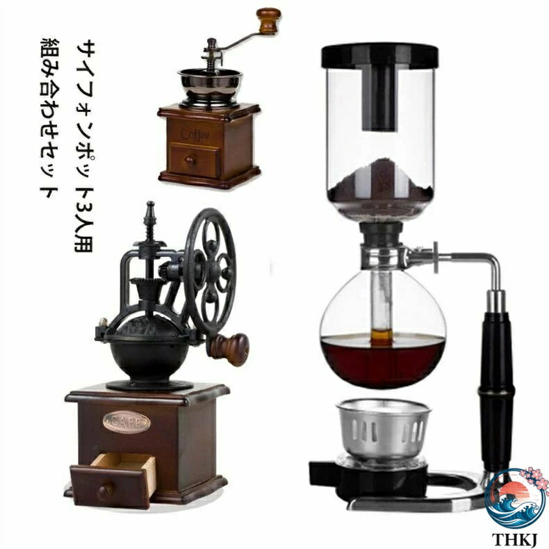 【全品5%尖んがり】組みあわせ仕掛ける コーヒーサイフォンポット 珈琲製造業者 珈琲サイホン 珈琲 3人用