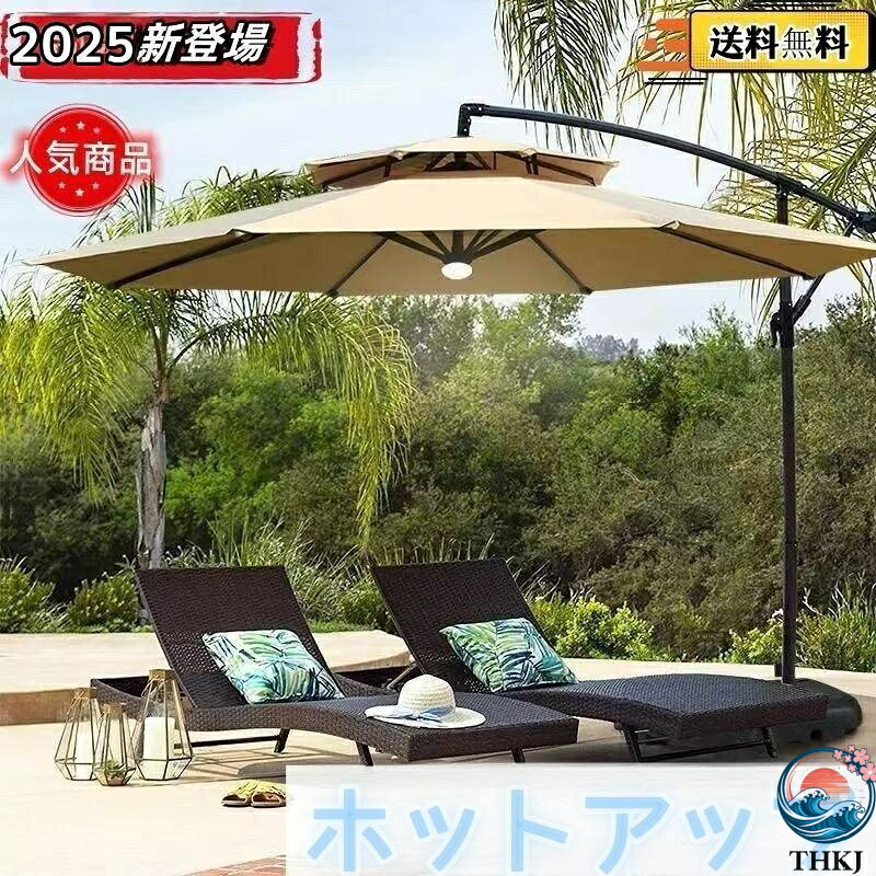 【全品5%ポイント】ガーデンパラソル パラソル 大型 風に強い (約)直径270cm-300cm UVカット 撥水 角度調整 モダン おしゃれ ガーデンパラソルセット 庭?屋｜TR online store