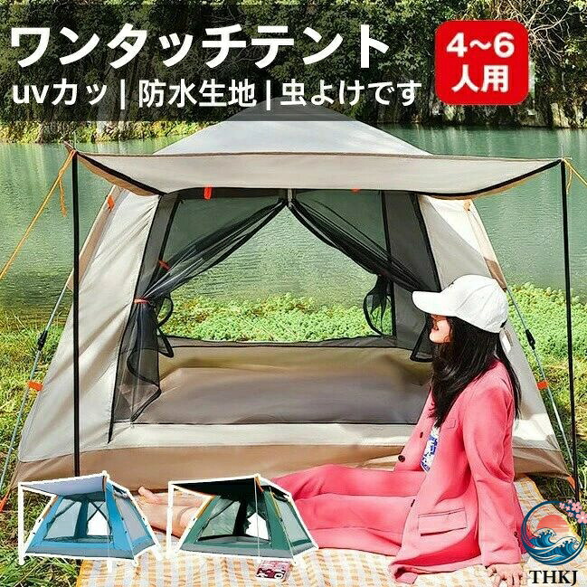 ワンタッチテント フルクローズ 8人用 5人用 4人用 3人用 テント ワンタッチ おしゃれ ドームテント 折りたたみ 簡易テント 軽量 防水