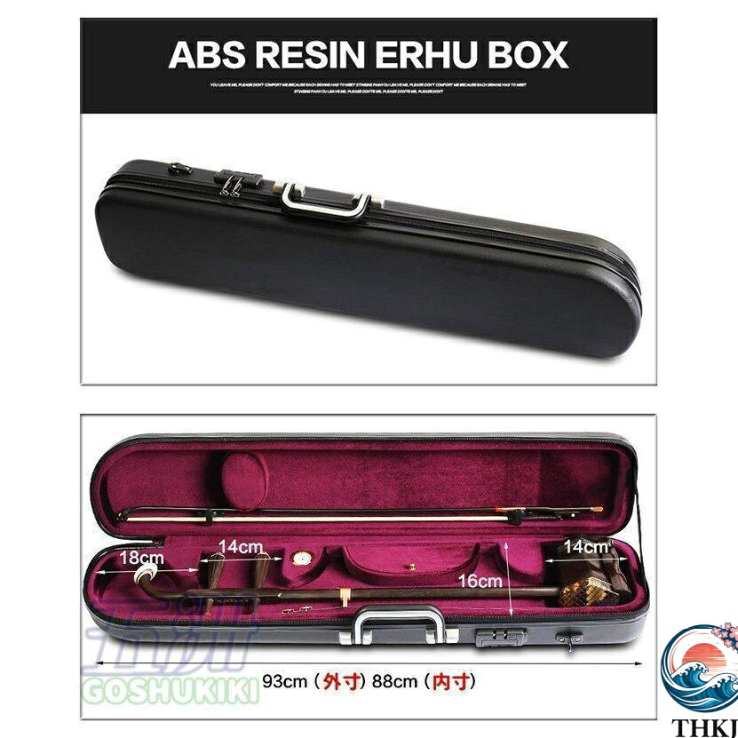 二胡ケース 楽器 弦楽器 ABS樹脂製 軽量 堅牢 ケース クッション付き 3WAY リュック ショルダー 手提げ