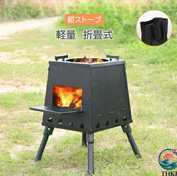 薪ストーブ 折り畳み式 キャンプストーブ アウトドアコンロ キャンプ コンパクト薪 ストーブ 屋外 焚き火台 ナイトキャンプ テント 網焼