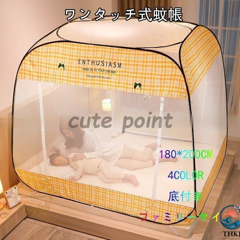ワンタッチ式蚊帳 虫除け 底付 モスキートネット ファミリーサイズ 折りたたみ式 底部付き 虫除け生地付き 害虫侵入防ぎ 収納便利 持ち
