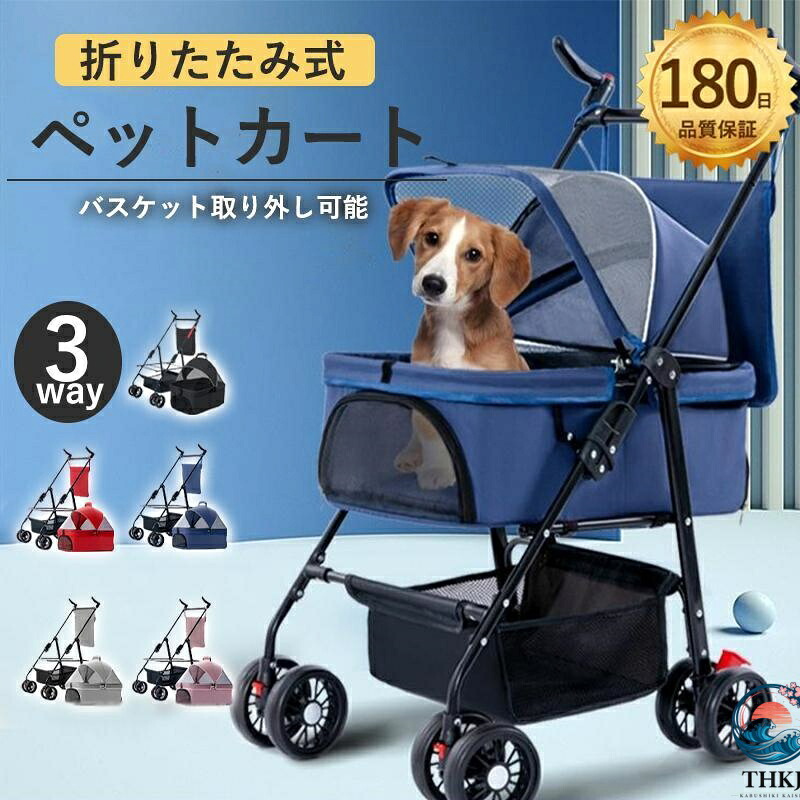 【全品5%ポイント】3wayペットカート 分離式 取り外し バスケット 取り外し可能 折りたたみ 飛び出し防止 ブレーキ付き 4輪 収納 ペット 耐荷重20kg 多機能｜TR online store