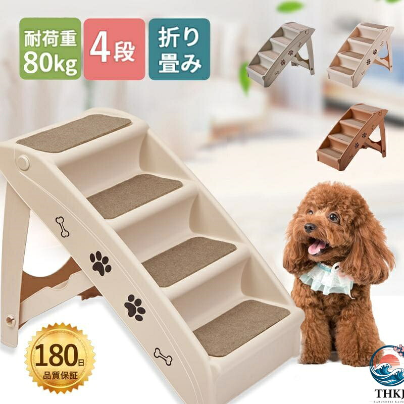犬ステップ　ドッグステップ 犬 階段 4段 ペットステップ 犬用階段 折りたたみ 滑り止め ペット用ステップ 昇降台 踏み台 ステップ 介護