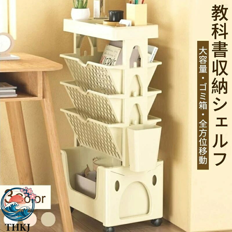 【全品5%尖んがり】細長い切口築き上げる多段納める仕合わせ キャスター付き添い人読みもの逐次刊行物文具取り片付ける棚