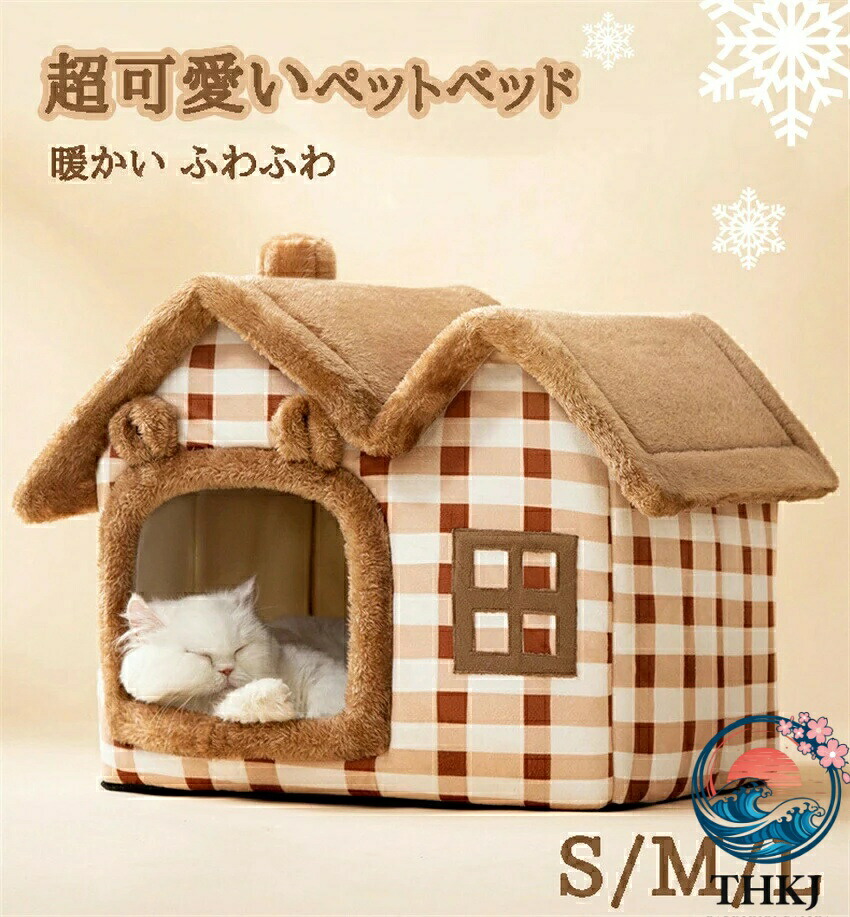 【全品5%尖んがり】愛玩動物臥榻 冬用 洗える 犬 M/L/XL 座布団 学生寄宿舎型臥榻 学生寄宿舎型住みか 学生寄宿舎型愛玩動物臥榻  ふわふわ 猫 臥榻 愛玩動物 小型犬 中型犬 猫用 モチーフペットベッド 可愛らしい 今めかしい 猫臥榻 臥榻   3つ大きさ 7-28kg