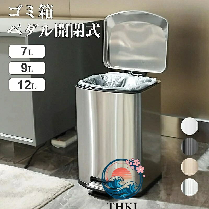 【全品5%尖んがり】紙くずかご 7L 9L 12L ペダル 上蓋付き添い人 ペダル開閉式 縦型 ステンレス鋼 ゆっくり森閑としたにフタが閉まる ゴミ袋が見えない 12 リッター 砂ぼこりボックス席 ペール 蓋つき 紙くずかご 悪臭い手抜かり押しとどめる 室内装飾 リビング 勝手もと 今めかしい 北欧 ペダル式 足踏み